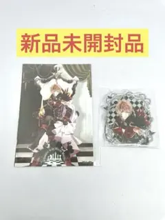 【新品未開封品】ディアラバ ミラーワールド 逆巻シュウ 2点セット ①