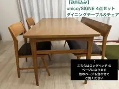 2026年最新】ウニコ チェアの人気アイテム - メルカリ