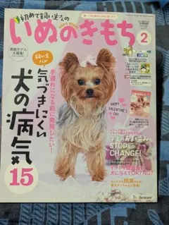 No.2013【10：P】いぬのきもち 2017年2月号