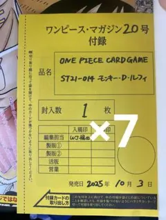 ワンピースマガジン ルフィ ワンピースカードゲーム プロモ カード　7枚