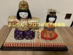 2026年最新】原米州 雛人形の人気アイテム - メルカリ