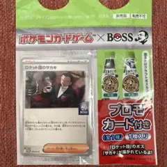 ロケット団のサカキ　BOSS プロモカード一枚入り