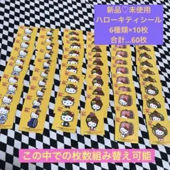 非売品　クロネコヤマト×ハローキティ ステッカー 60枚セット