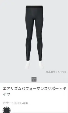 ユニクロ エアリズム パフォーマンスサポートタイツ ブラックMサイズ