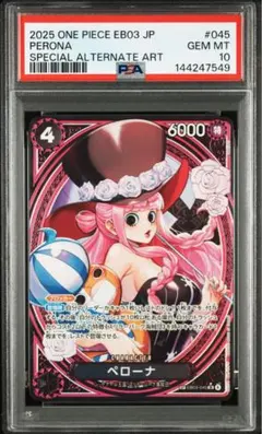 ワンピースカード　ペローナ　sp ヒロインズエディション　psa10 ペローナ SP PSA10 ヒロインズエディション EB03-045 - メルカリ