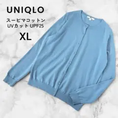 UNIQLO スーピマコットン UVカットクルーネックカーディガン ブルー XL