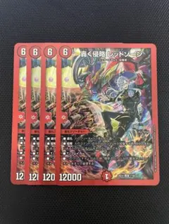 レッドゾーン プロモ WINNER レットゾーン シク 4枚セット 楽天市場】轟く侵略 レッドゾーンの通販