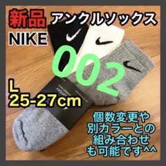 ナイキ NIKE アンクルソックス 25〜27cm SX7667