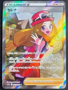セレナSR ソード＆シールド 強化拡張パック白熱のアルカナ081/068 SR