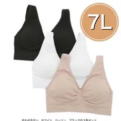 ノンワイヤー ブラジャー 3枚セット　7L ブラック ベージュ