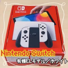 Nintendo Switch 有機ELモデル ホワイト おまけ付き