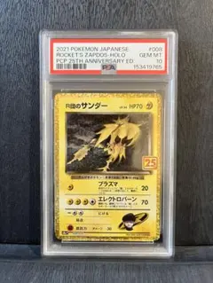 PSA10 R団のサンダー プロモカードパック 25th ANNIVERSARY - メルカリ