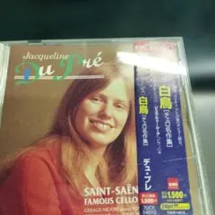 ジャクリーヌ・デュ・プレ サン＝サーンス CD