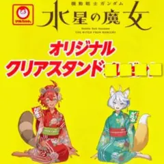 2026年最新】水星の魔女expo コースターの人気アイテム - メルカリ