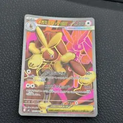 メガミミロップex sr