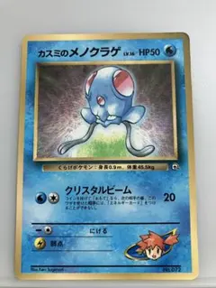 カスミのメノクラゲ_「月刊コロコロコミック98年12月号」 おまけカード PR…のサムネイル