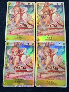 ワンピースカード しらほし EB01-057 4枚セット プレイ用