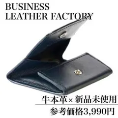 牛本革✨️ビジネスレザーファクトリー♥️ボックスコインケース 小銭入れ 紺