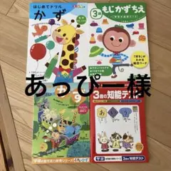 知育ドリル色々　2.3.４歳