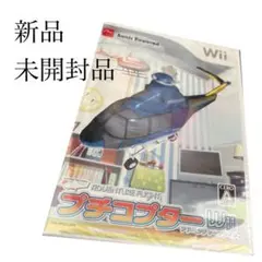 ゲームカセット　wii カセット　プチコプター　ヘリコプター