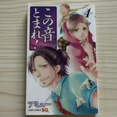 2026年最新】この音とまれ全巻セットの人気アイテム - メルカリ
