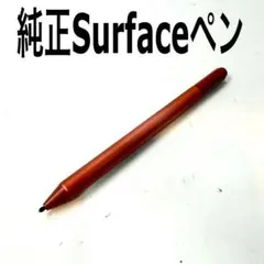 マイクロソフト純正サーフェスペン surface Pro用 タッチペン