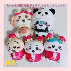 ちいかわ 飯店来来（ライライ）ぷちミニマスコット ラッコ - メルカリ