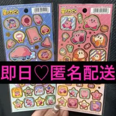 ♡即日・匿名配送♡ 正規品 カービィ ホログラムシールセット 2シート