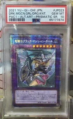 最安値？遊戯王 竜騎士ブラック・マジシャン・ガール PSA10 - メルカリ