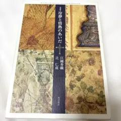 冷静と情熱のあいだ : 愛蔵版