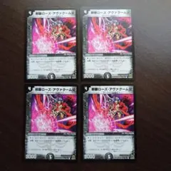 628　邪眼ローズアヴァクーム公