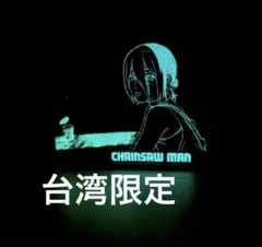 台湾限定 映画 チェンソーマン レゼ編 レゼ A3 夜光ポスター ポスター