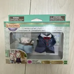 シルバニアファミリー タウンシリーズ 街のドレスアップ（ネイビー&ライトブルー）