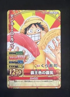 ワンピーベリーマッチダブル　覇王色の覇気　ルフィ　くら寿司　プロモ ワンピーベリーマッチダブル 覇王色の覇気 ルフィ くら寿司 プロモ