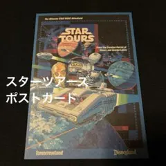 ポストカード ディズニーランド スターツアーズ