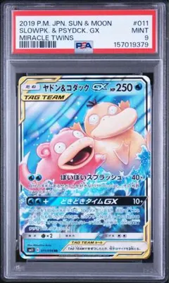 ヤドン&コダックGX SR SM11 ミラクルツイン 095/094 PSA9 - メルカリ