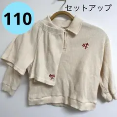美品 ポロシャツ 長袖シャツ 110 セットアップ ベージュ 韓国子供服
