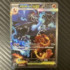 2025年最新】メガリザードンXex SARの人気アイテム - メルカリ
