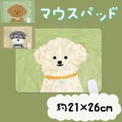 477 マルチーズ 犬 マウスパッド おしゃれ 可愛い PCデスク 快適作業