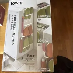 tower Four Slippers スリッパラック