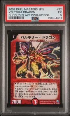 2026年最新】バルキリードラゴンの人気アイテム - メルカリ