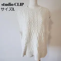 studio CLIP ホワイト ケーブルニット ベスト L A0875