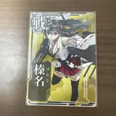 2026年最新】艦これアーケード 榛名改二中破の人気アイテム - メルカリ