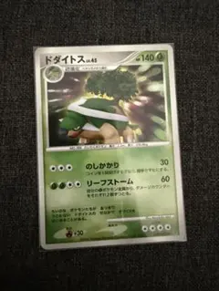 ポケモンカード「ドダイトス Lv.47 059 092」トレーディングカード