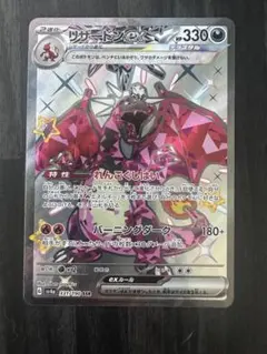 リザードンex SSR 】スカーレット&バイオレット ハイクラスパック