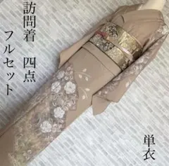 2026年最新】辻が花 訪問着セットの人気アイテム - メルカリ