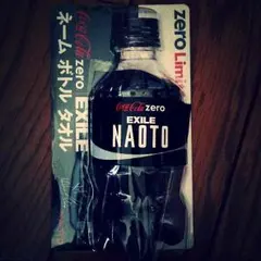 EXILE NAOTO コカコーラzeroネームボトルタオル