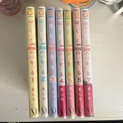 2025年最新】山田くんとLv999の恋をする 全巻の人気アイテム