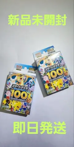 2026年最新】ポケモンカード スタートデッキ100 未開封の人気アイテム