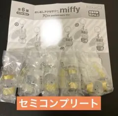 Miffy 70th anniversary Ver. セミコンプリート